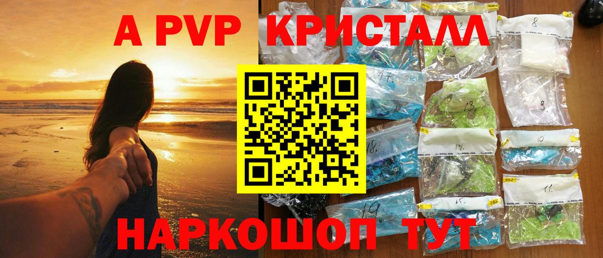 Alpha-PVP Crystall  Alpha PVP мука  A PVP  Кемерово 