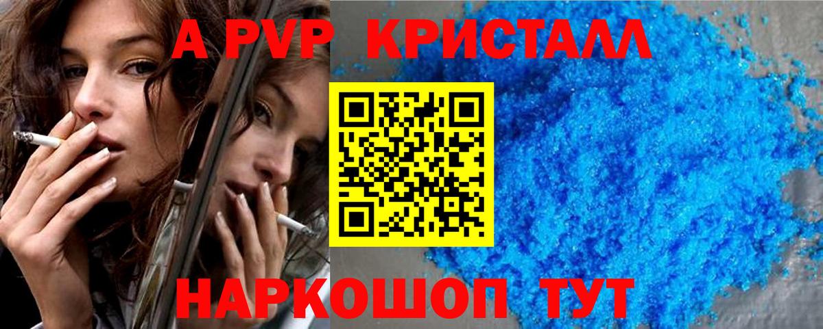 APVP Crystall Кемерово