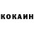Кокаин 99% theresnouser