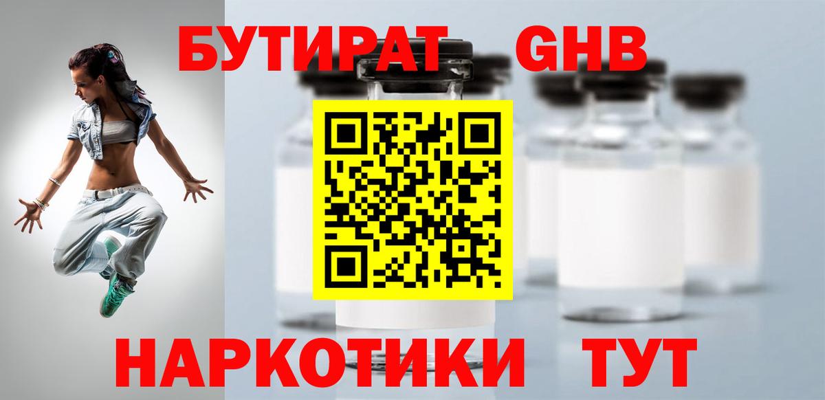 Бутират бутик Кемерово