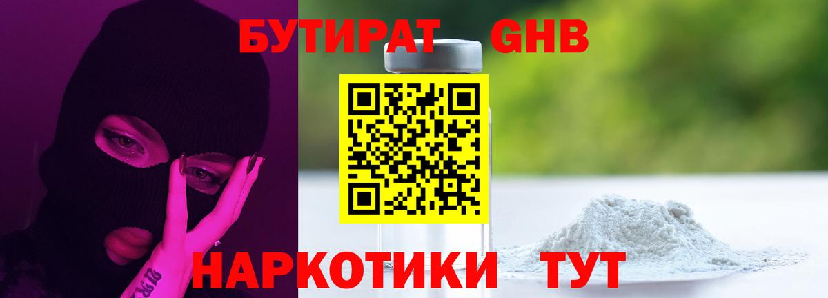 Бутират оксибутират  Вход с VPN  Кемерово 
