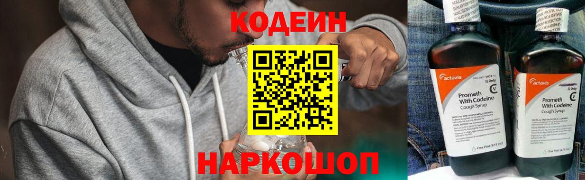 Кемерово  Кодеиновый сироп Lean Purple Drank  Вход с VPN 