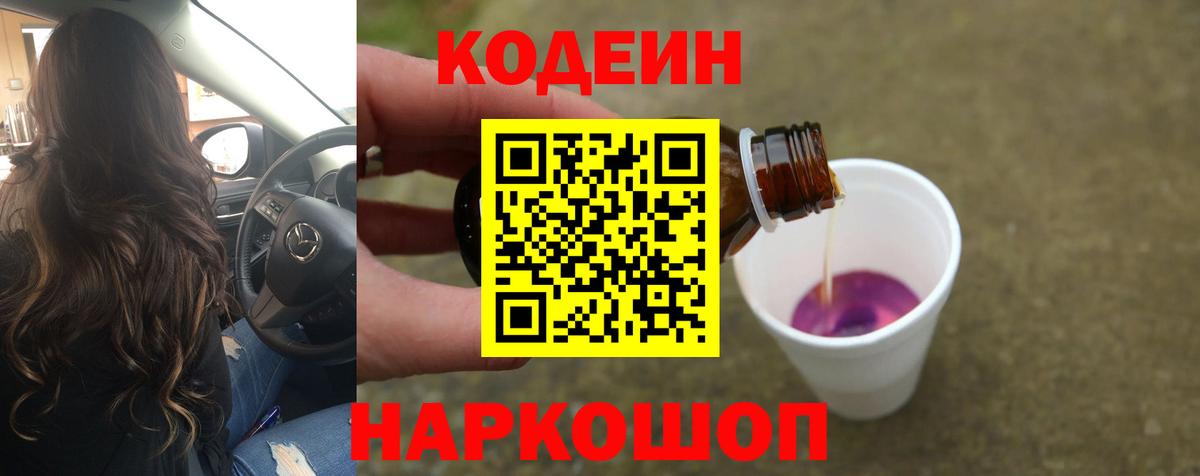 Кодеиновый сироп Lean напиток Lean (лин) Кемерово
