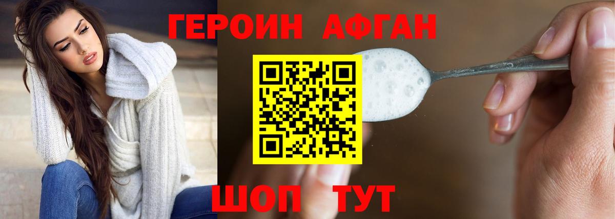 Героин афганец  Героин  Кемерово  Вход с VPN 