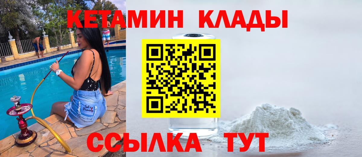 Кетамин ketamine Кемерово
