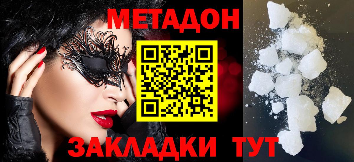 МЕТАДОН VHQ  мориарти наркотические препараты  Метадон methadone  Кемерово  Вход с VPN 