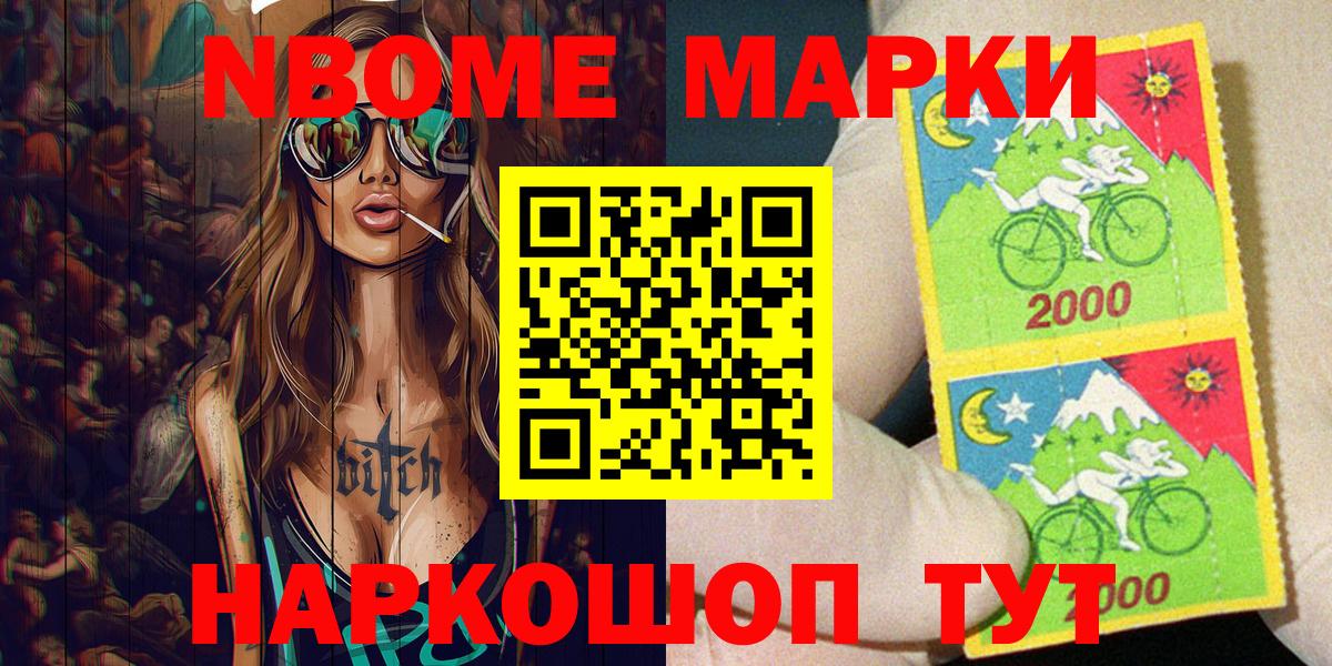 что такое наркотик  Кемерово  Марки N-bome 1500мкг  Марки N-bome 1500мкг 